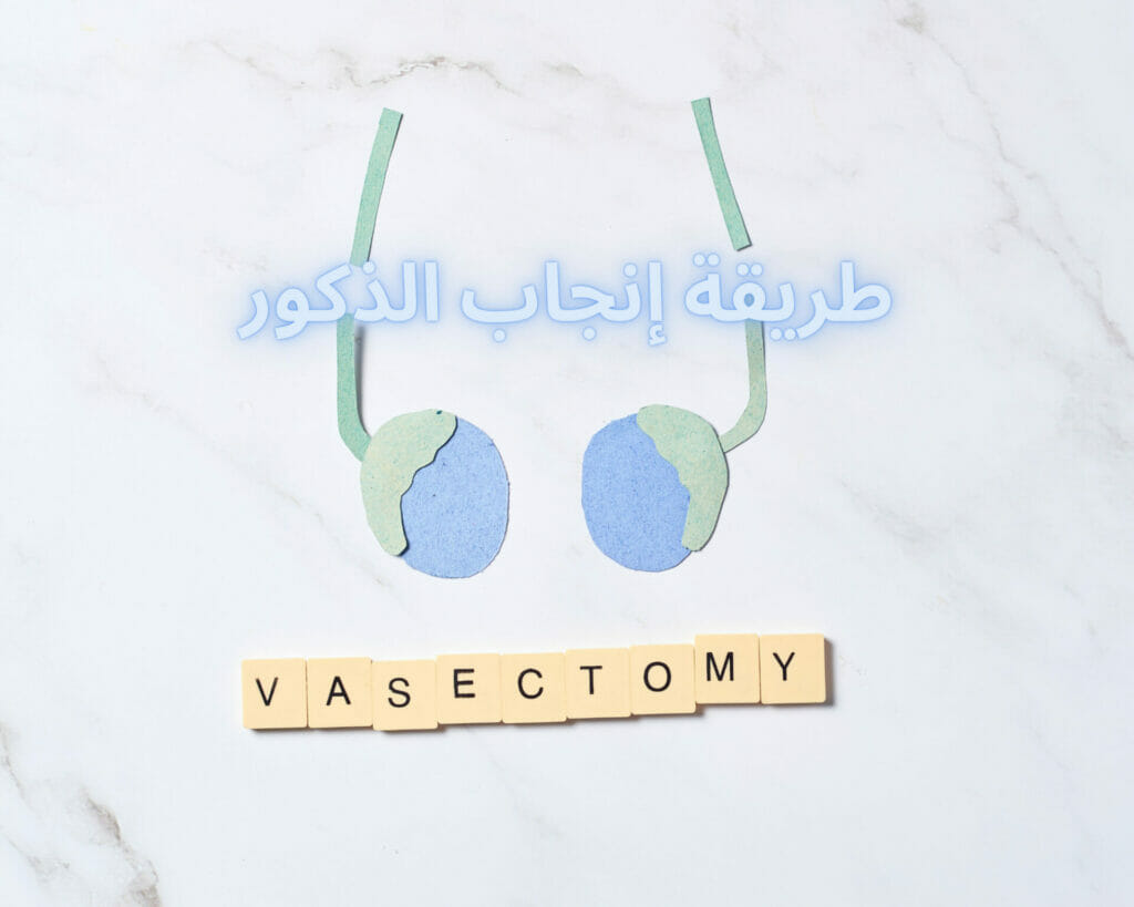 طريقة إنجاب الذكور