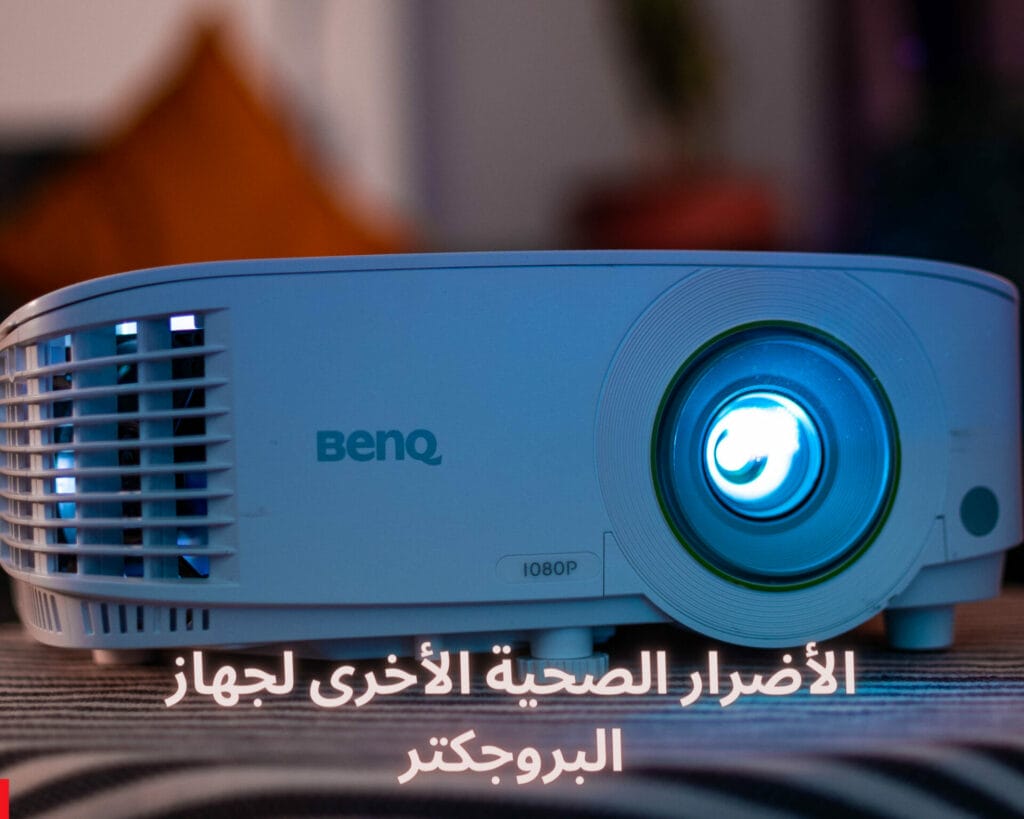 اشعة البروجكتر للحامل