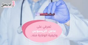 ما هو عامل الريسوس؟