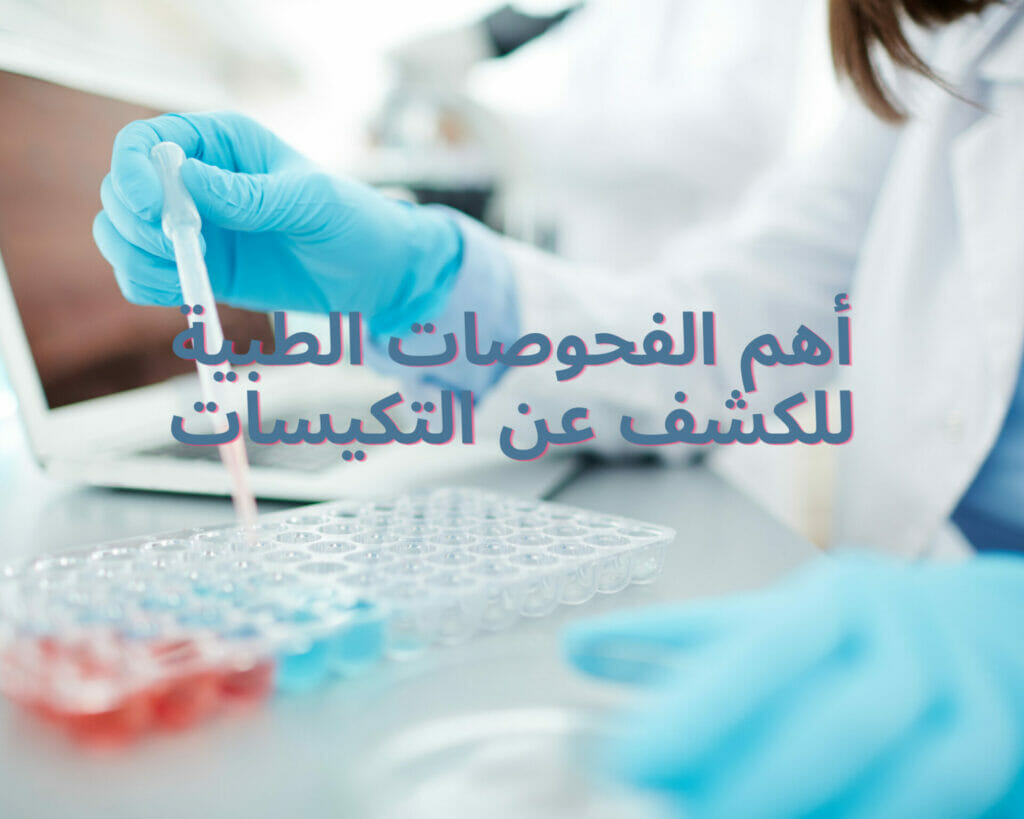 فحص تكيس المبايض بالسونار