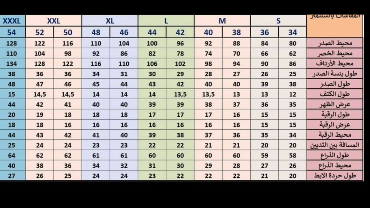 جدول مقاسات الجسم