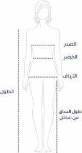 قياس الطول من الكتف