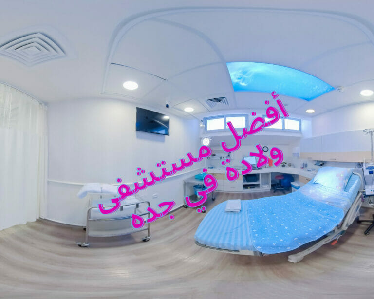 أفضل مستشفى ولادة في جده