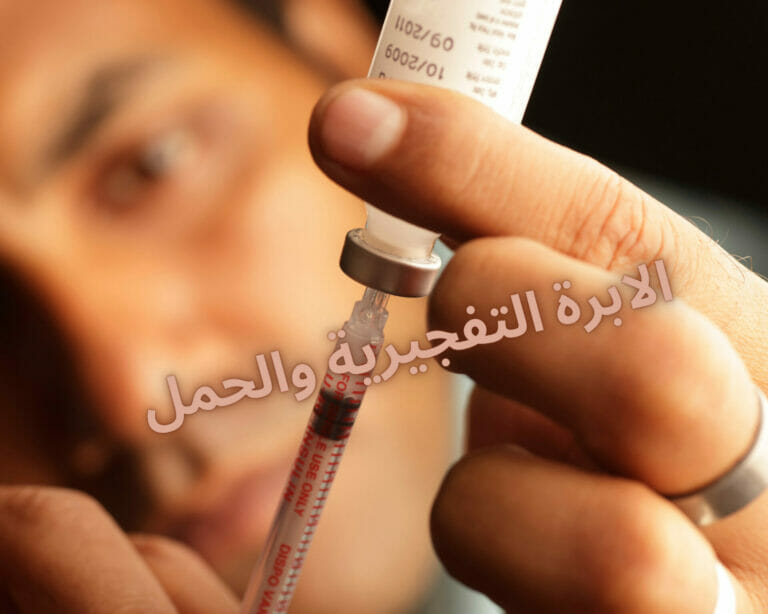 الابرة التفجيرية والحمل