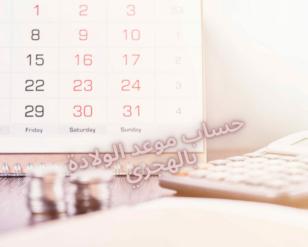 موعد الولادة