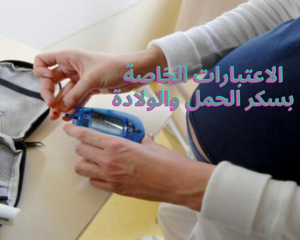 سكر الحمل الطبيعية