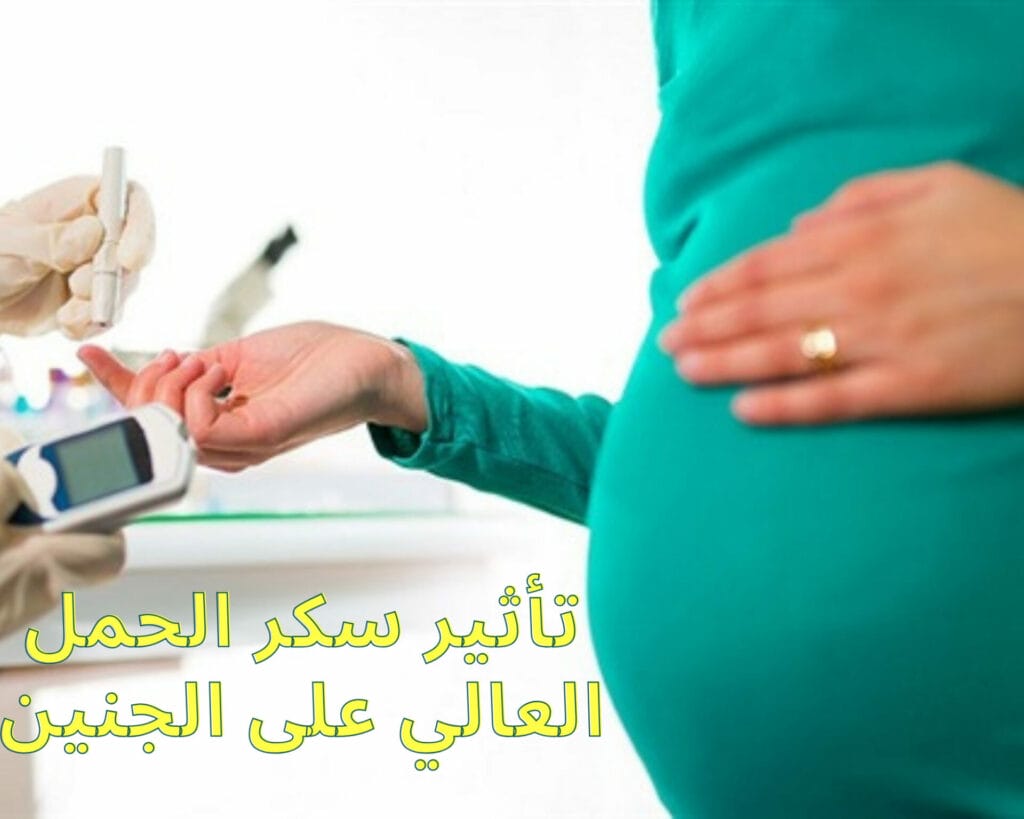 سكر الحمل الطبيعية