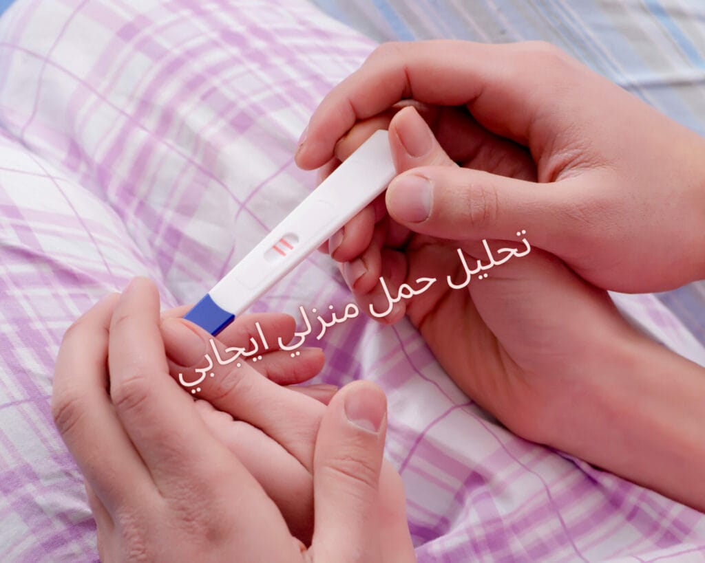 تحليل حمل منزلي ايجابي