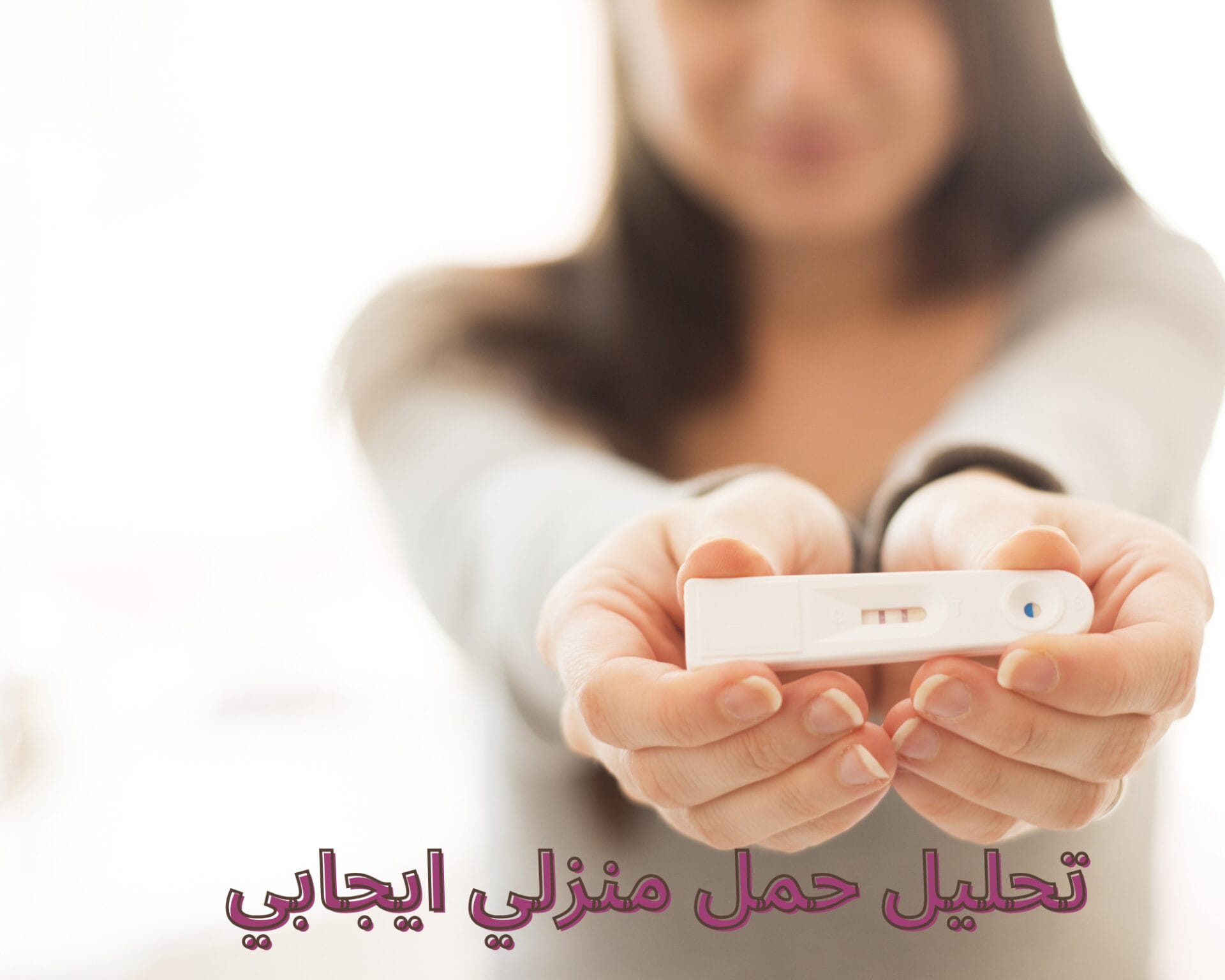 تحليل حمل منزلي ايجابي