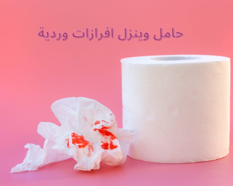 حامل وينزل افرازات وردية