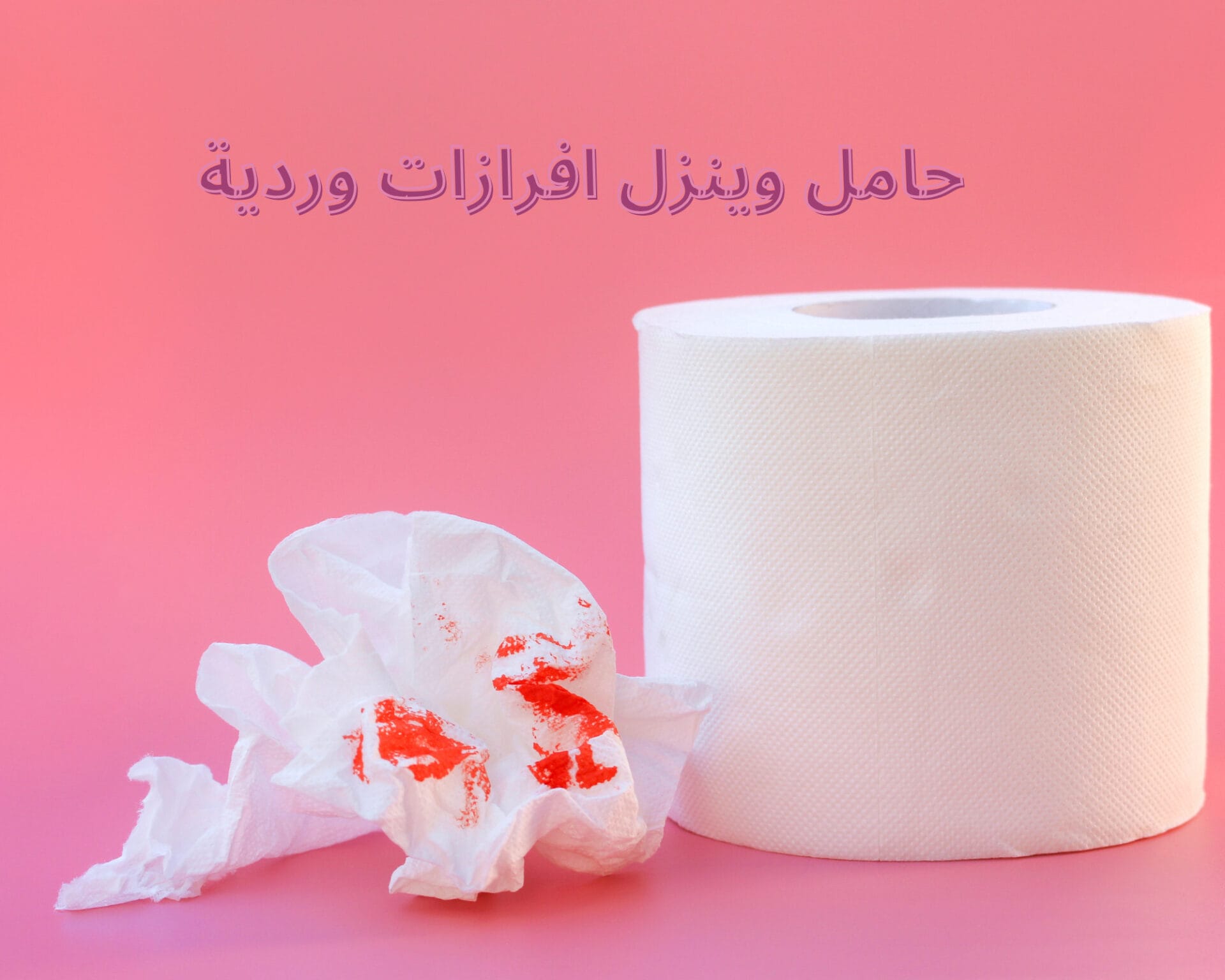 حامل وينزل افرازات وردية