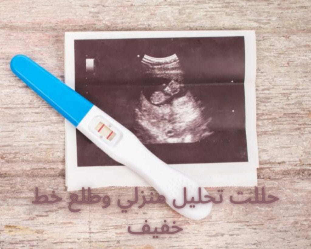 حللت تحليل منزلي وطلع خط خفيف