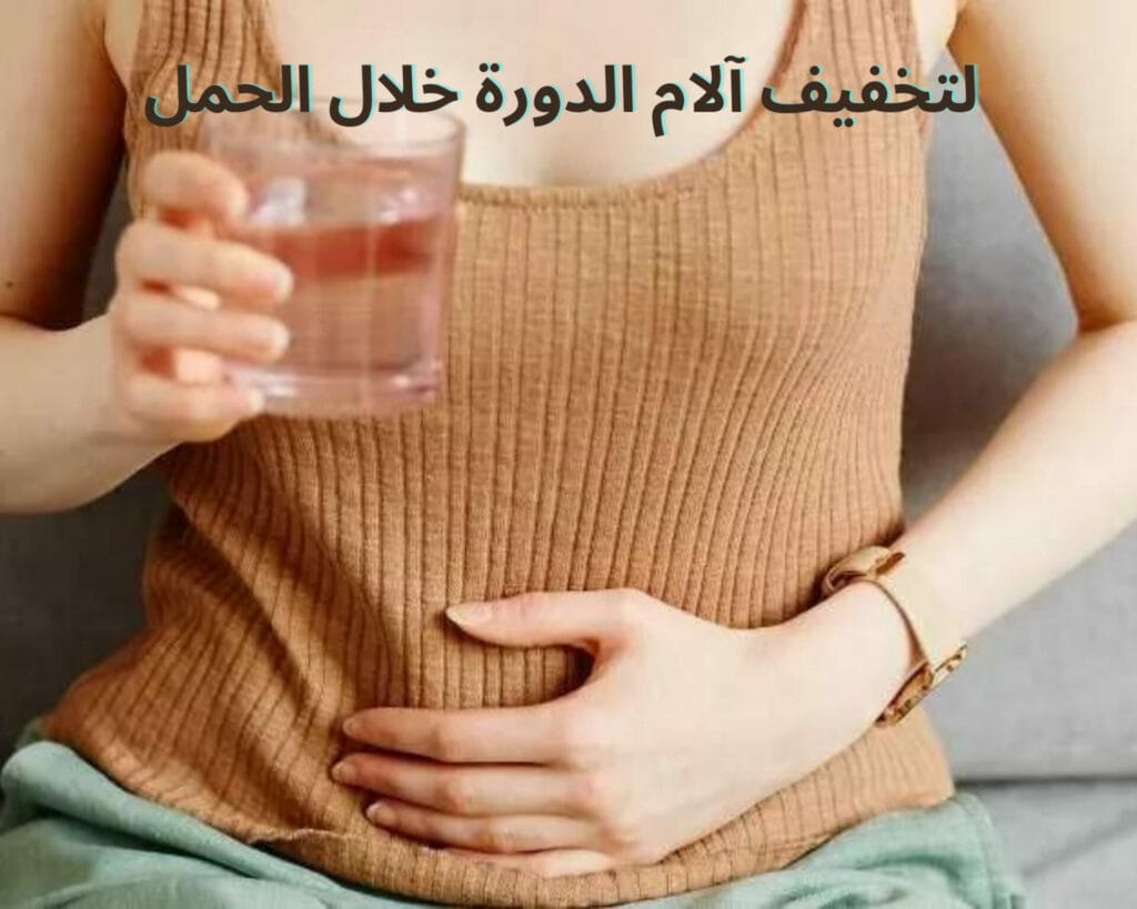 دم مثل الدوره وانا حامل