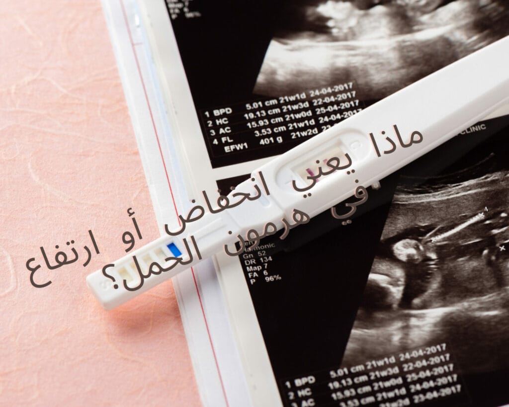 تحليل الدم إيجابي قبل موعد الدورة