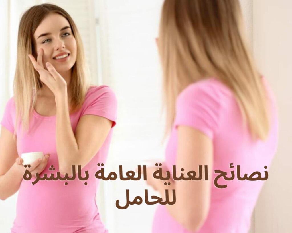 حبوب في الرقبة للحامل