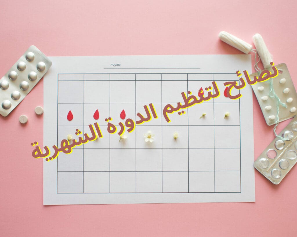 تأخر الدورة هل يعني حامل