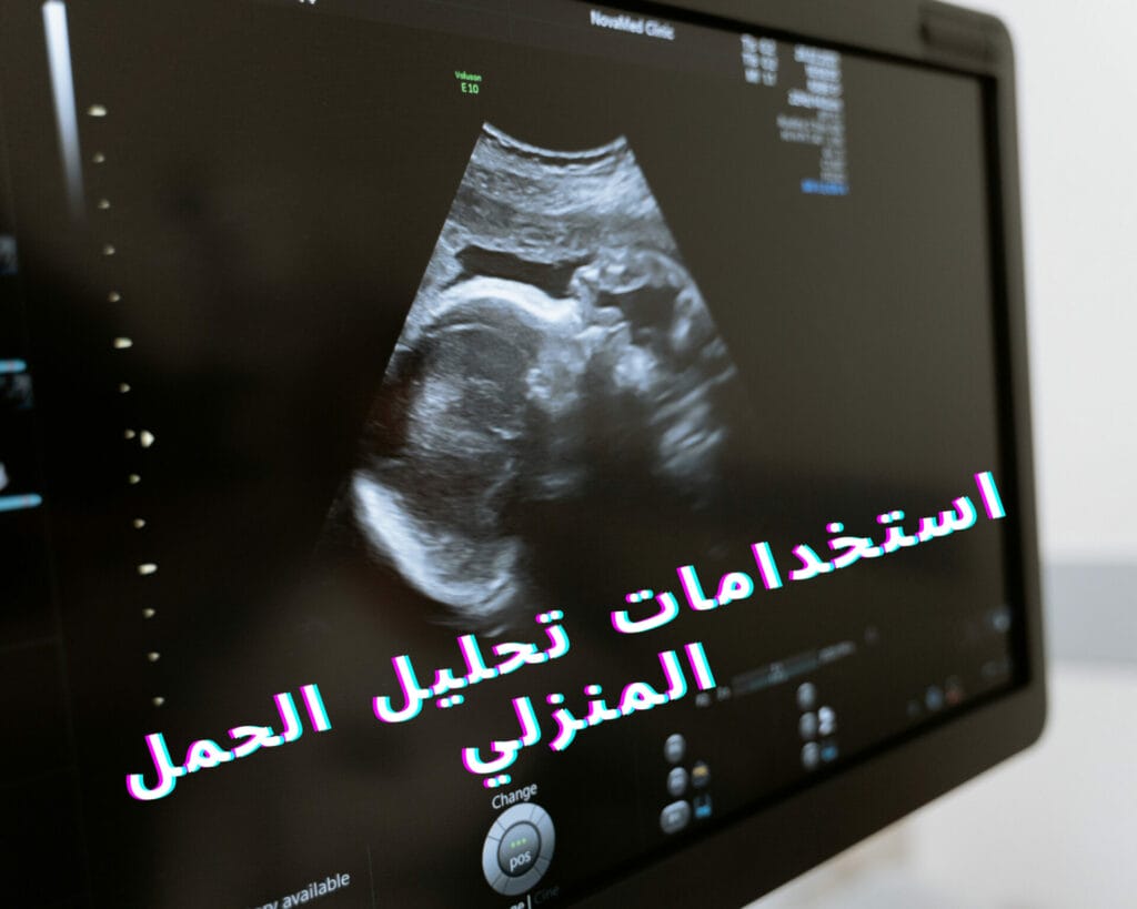 طريقة عمل تحليل الحمل المنزلي