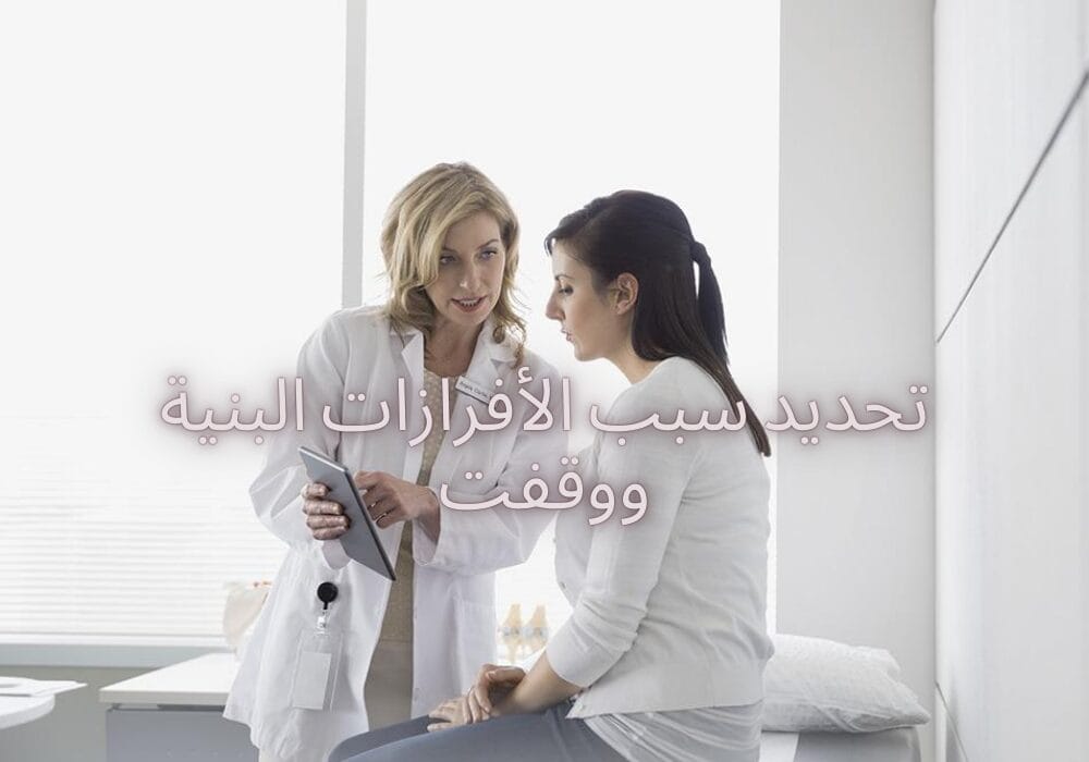 نزول افرازات بنيه ووقفت هل يعني حمل