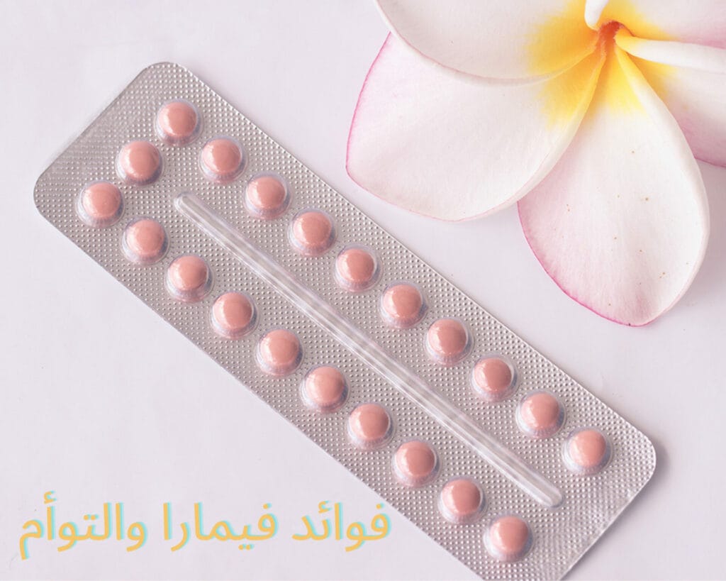 حبوب فيمارا والتوأم