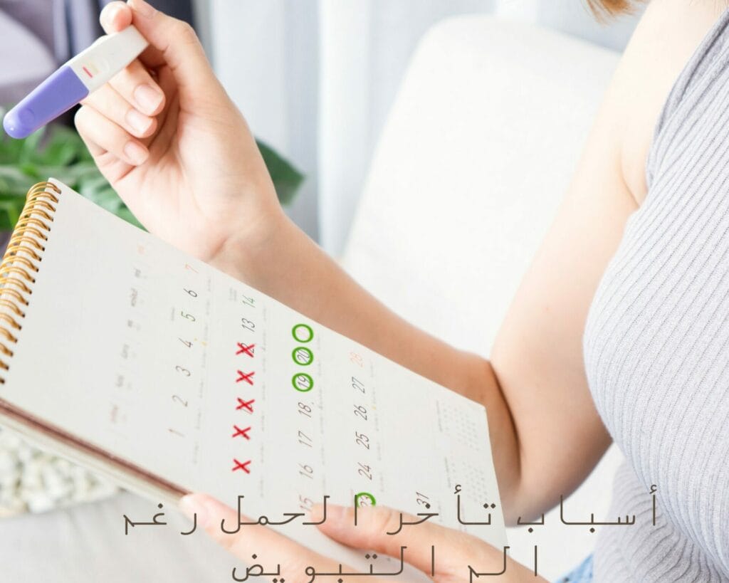 هل استمرار الم التبويض يدل على الحمل