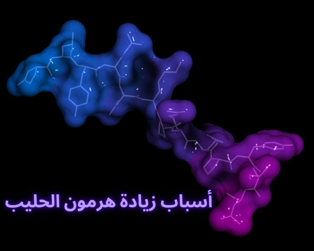 هرمون الحليب عندي 20