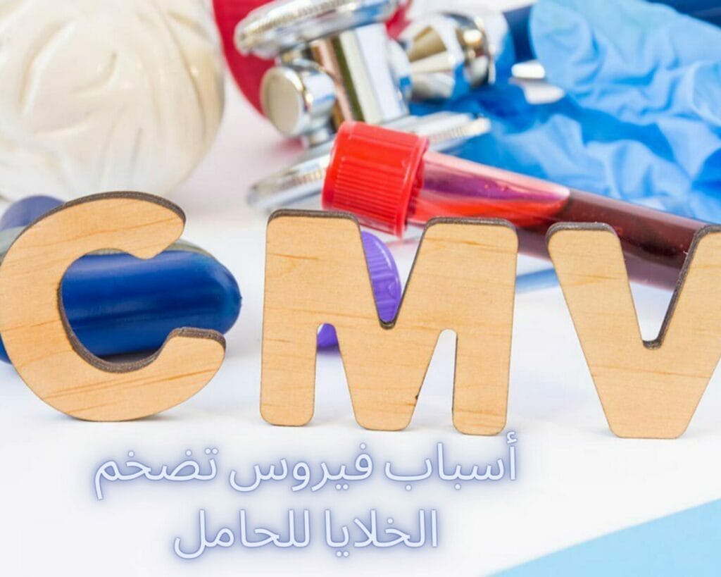 فيروس تضخم الخلايا