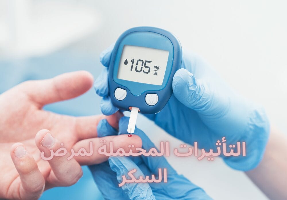 باي اسبوع تولد مريضة السكر