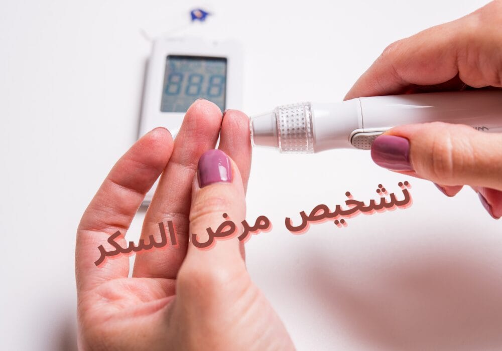 باي اسبوع تولد مريضة السكر