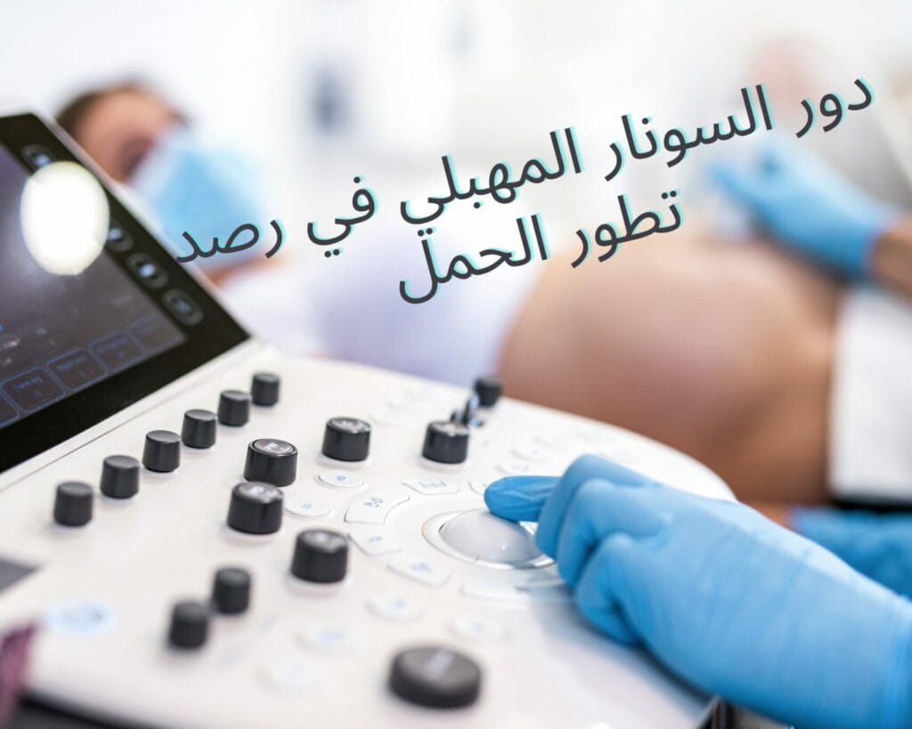 خايفه من السونار المهبلي