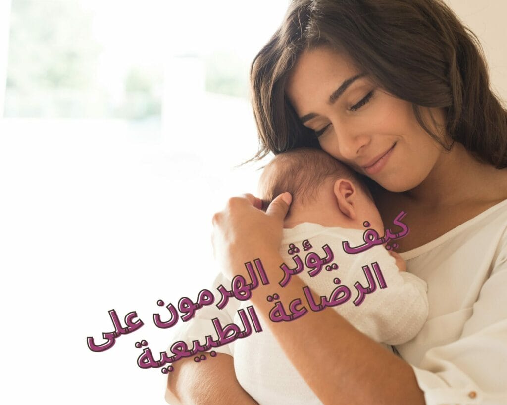 هرمون الحليب عندي 20