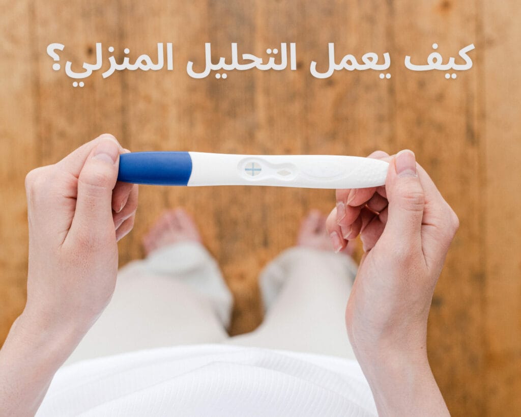 ممكن اكون حامل ولا يظهر في تحليل المن