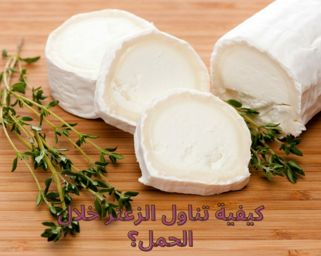 هل تناول الزعتر يضر الحامل