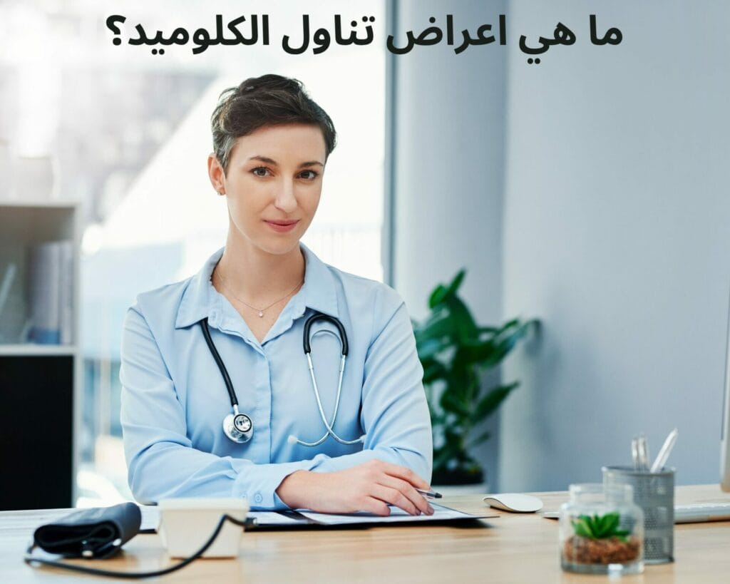 هل الكلوميد يؤخر الدورة المنتظمة