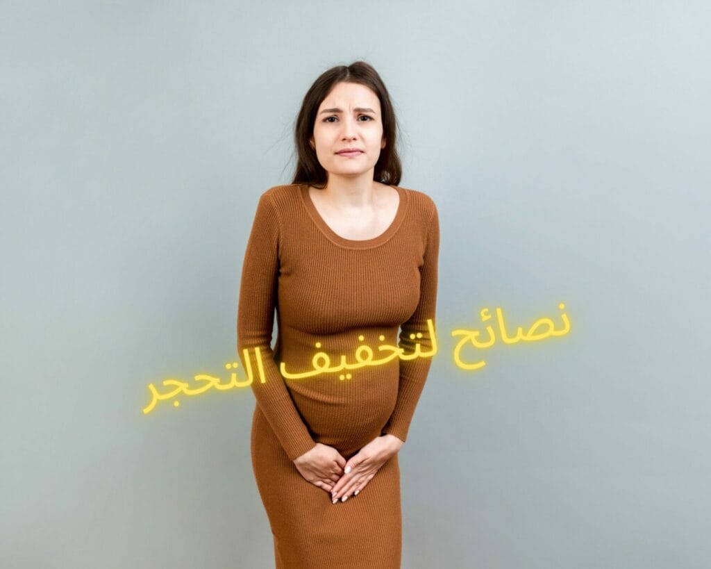 تحجر البطن في الشهر التاسع للحامل