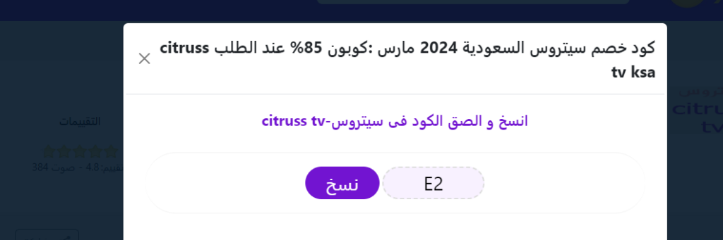 كود خصم سيتروس