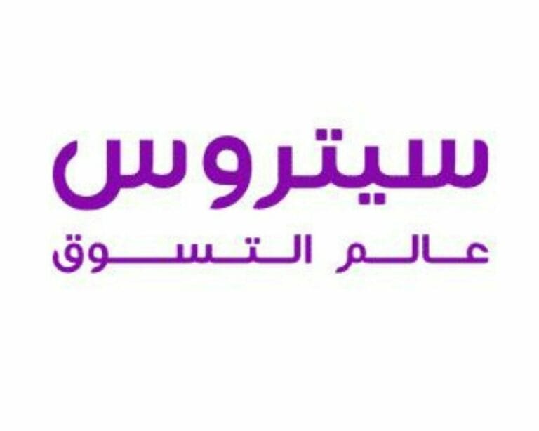 الخيارات الأفضل لمستلزمات المنزل بأسعار مخفضة مع أكواد خصم سيتروس