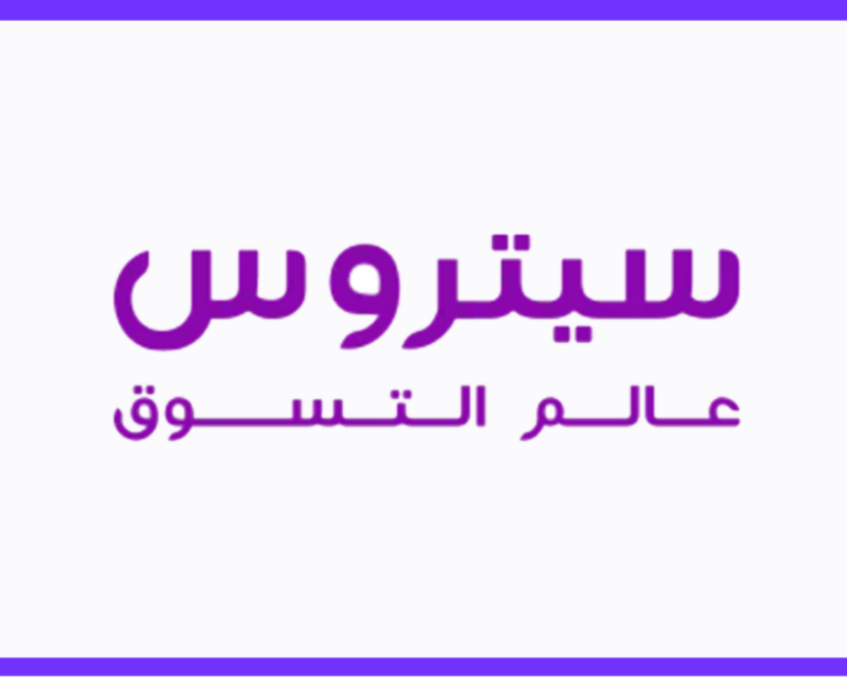 تسوقي جميع احتياجات بيتك باسعار اقل مع أكواد خصم سيتروس المقدمة من موقع الكوبونات 