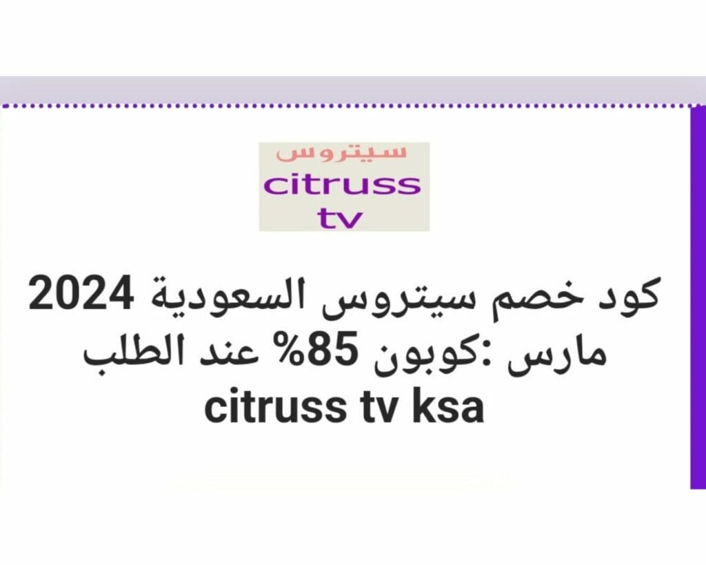 كود خصم سيتروس